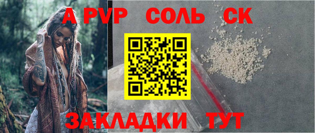 Alpha-PVP  Вход с VPN  А ПВП кристаллы  Дивногорск  наркота  Альфа ПВП VHQ 