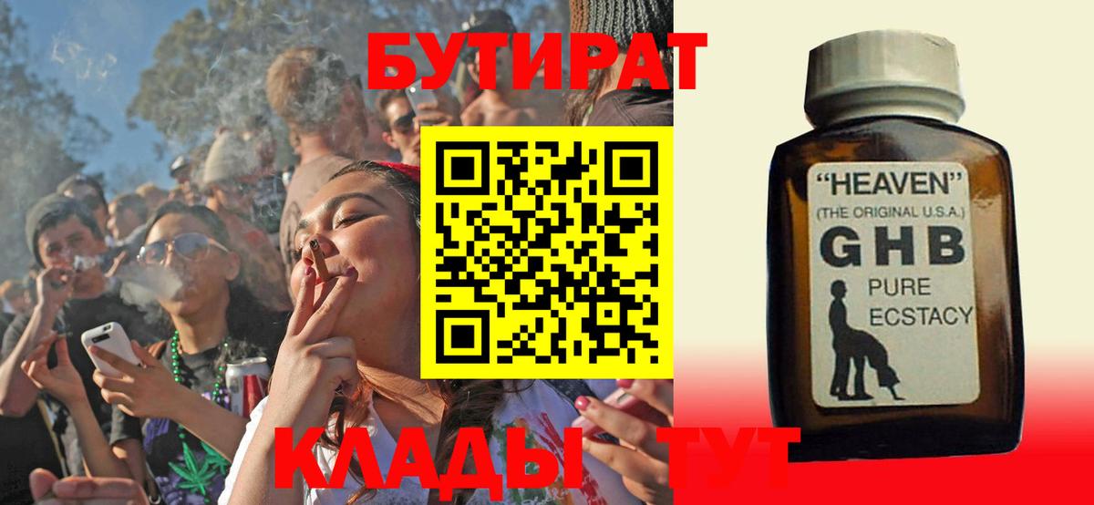 Бутират бутик Дивногорск