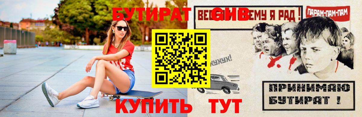 Бутират оксана Дивногорск