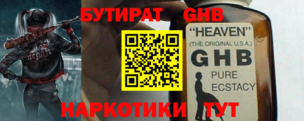 БУТИРАТ жидкий экстази  Вход с VPN  Дивногорск 