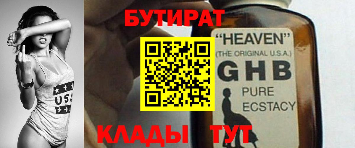 БУТИРАТ буратино Дивногорск