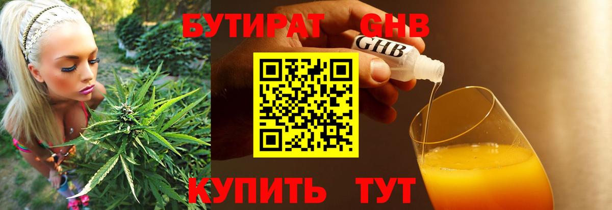 Бутират оксибутират  Дивногорск  Бутират оксибутират 