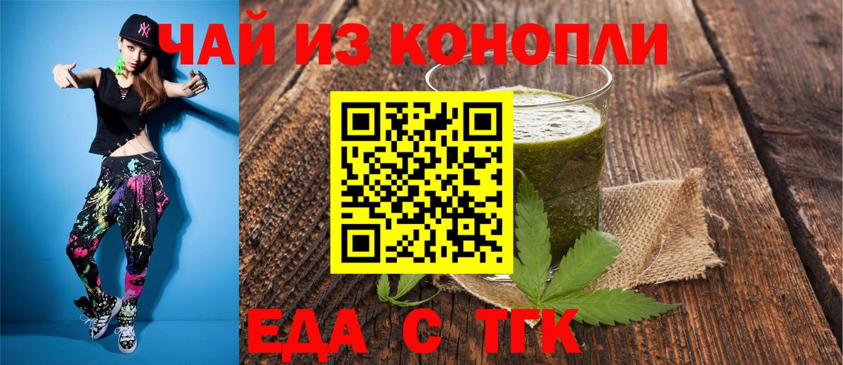 Дивногорск  Cannafood марихуана  Вход с VPN 
