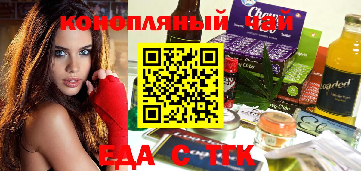 Еда ТГК конопля  Дивногорск 