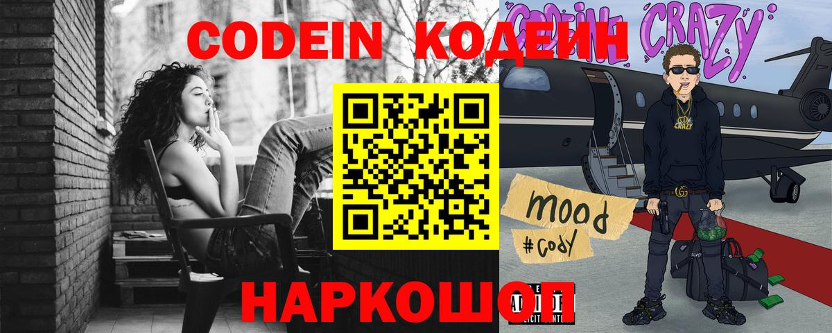 Кодеиновый сироп Lean напиток Lean (лин)  Дивногорск 