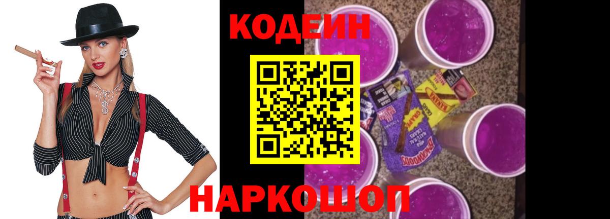 Codein Purple Drank Дивногорск