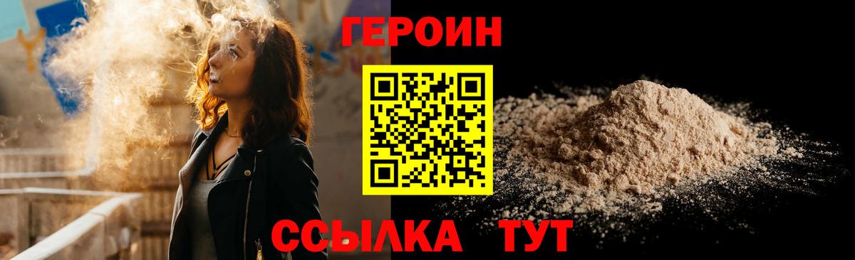Дивногорск  Героин хмурый  Вход с VPN 