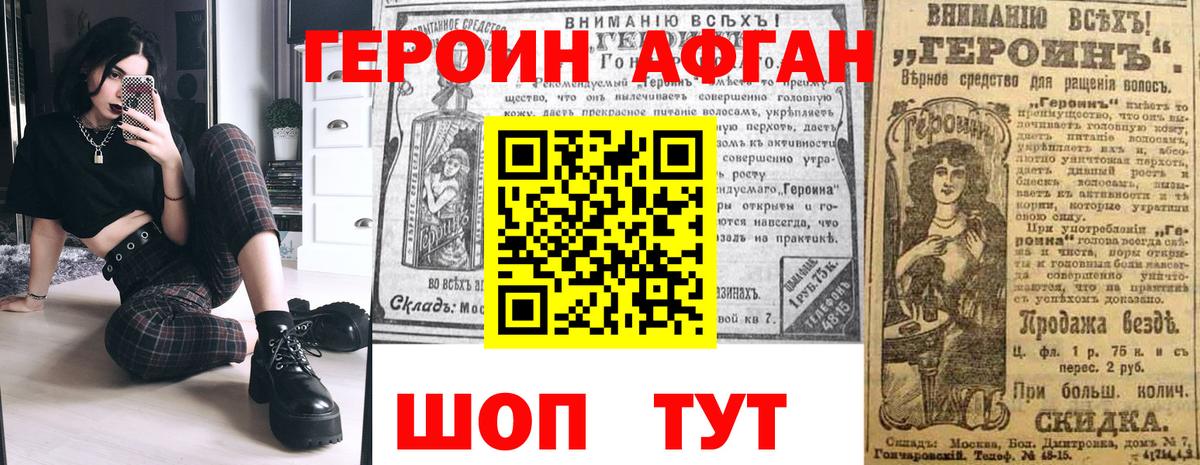 ГЕРОИН афганец Дивногорск