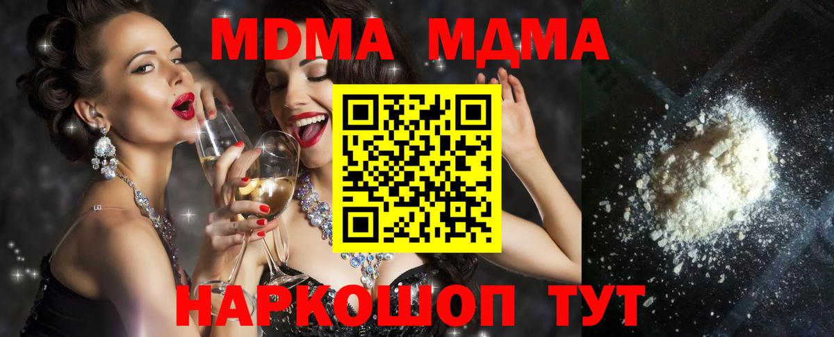 МДМА Molly  МДМА Molly  Дивногорск  MDMA  Вход с VPN 