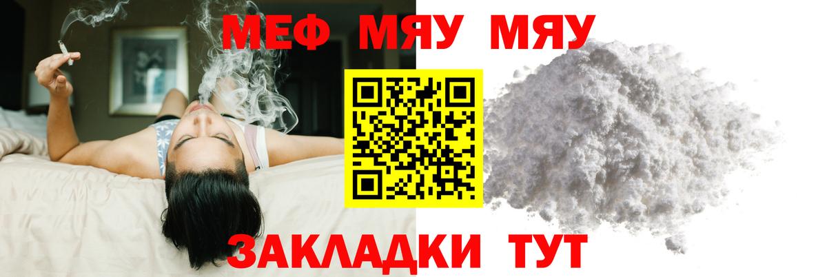 Меф мяу мяу  Дивногорск