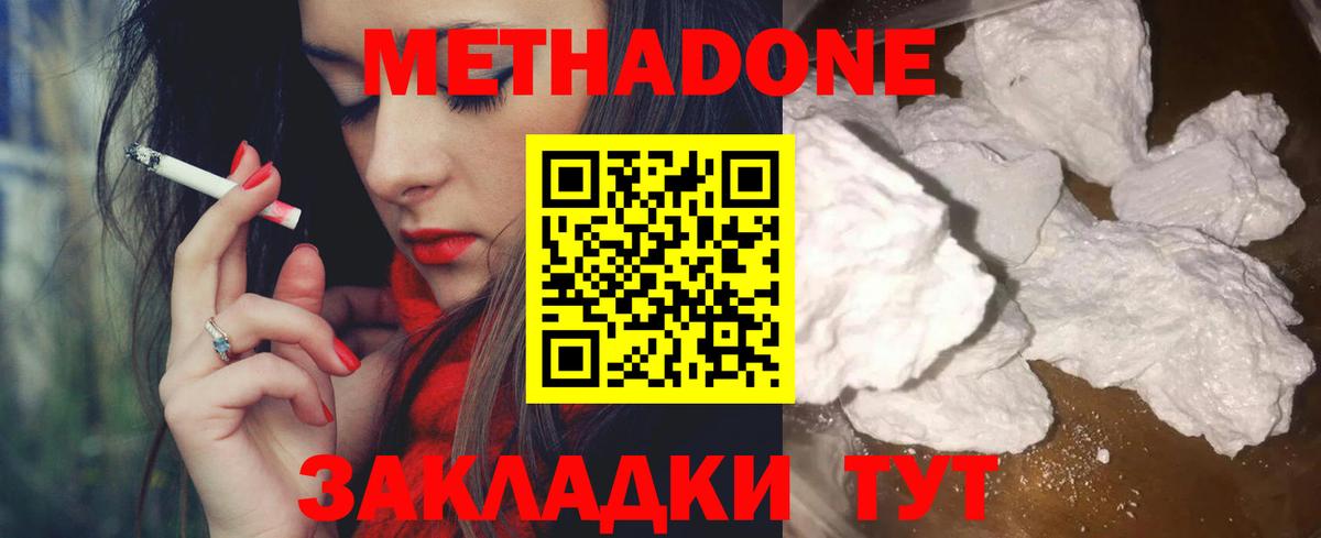 МЕТАДОН кристалл  Дивногорск  МЕТАДОН VHQ 